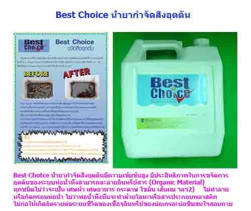 จำหน่ายหัวเชื้อน้ำยาขจัดสิ่งอุดตัน,น้ำยาป้องกันตะกรัน,น้ำยาล้างหน้ากากแอร์,น้ำยา