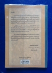 หมู่บ้านสามานย์ ชุดอยากให้เรื่องนี้ไม่มีโชคร้าย เล่ม 7