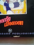 บอกรักเมื่อดาวตก / ยอดธิดา/////ขายแล้วค่ะ