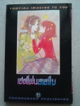 เฮดโฟนลาลาไบ / ยอดธิดา /////ขายแล้วค่ะ