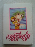 อยู่เพื่อรัก / มิตรไมตรี/////ขายแล้วค่ะ