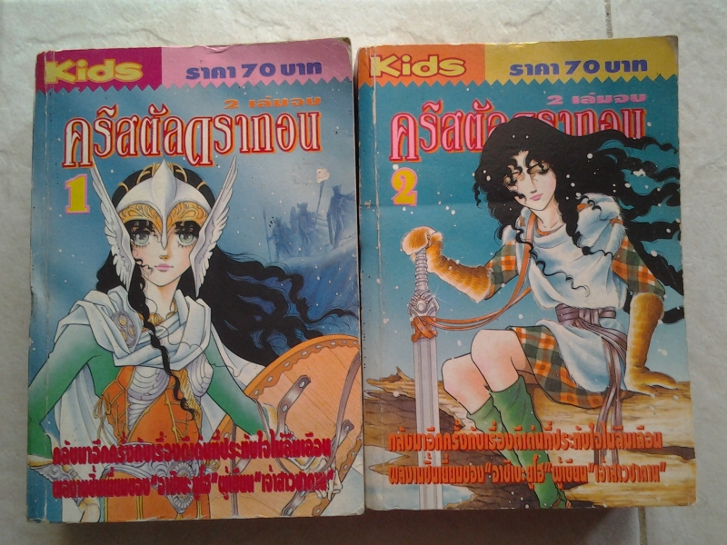 คริสตัลดรากอน 2 เล่มจบ (หนามาก)/////ขายแล้วค่ะ คริสตัลดรากอน 2 เล่มจบ (หนามาก)/////ขายแล้วค่ะ