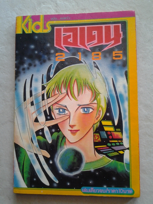 เอเดน 2185 /////ขายแล้วค่ะ เอเดน 2185 /////ขายแล้วค่ะ