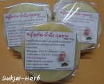 สบู่โยเกิต น้ำผึ้ง กุหลาบ