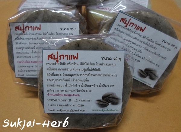 สบู่กาแฟ