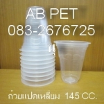 ถ้วยน้ำดื่มแปดเหลี่ยม PP