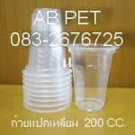 ถ้วยน้ำดื่มแปดเหลี่ยม PP