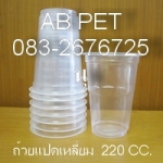 ถ้วยน้ำดื่มแปดเหลี่ยม PP