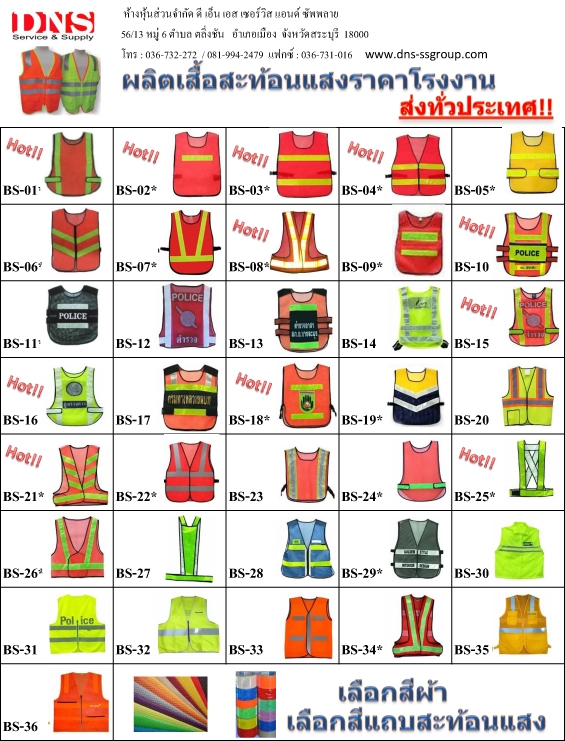 รับผลิตเสื้อจราจรทุกแบบ