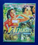 ศกุนตลา Shakuntala