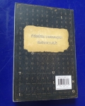 ตำรามรณะ The Rule of Four