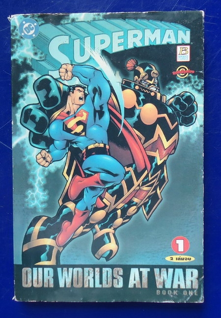 SUPERMAN : OUR WORLDS AT WAR 1 และ 2 (ขายแล้วครับ)