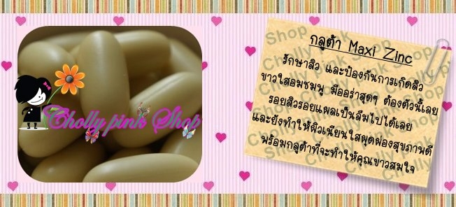 แม็กซี่ซิงค์ แม็กซี่ซิงค์