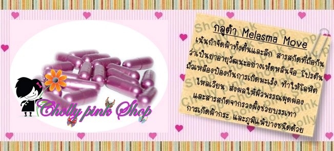 เมลาสม่า มูฟ เมลาสม่า มูฟ