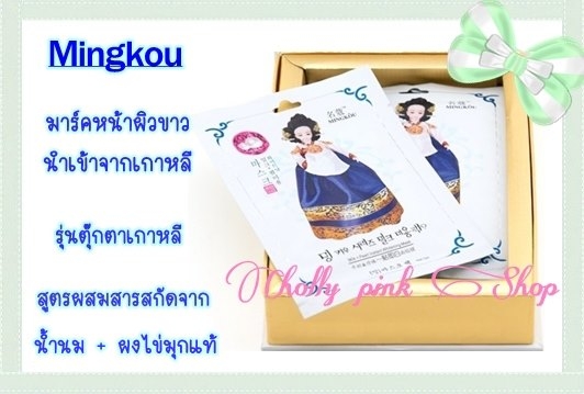 มาร์ค Mingkou สูตรน้ำนม+ผงไข่มุกแท้