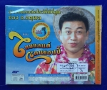 อ.จตุพล Talk Show ตอน ไทยแลนด์แดนแฮปปี้