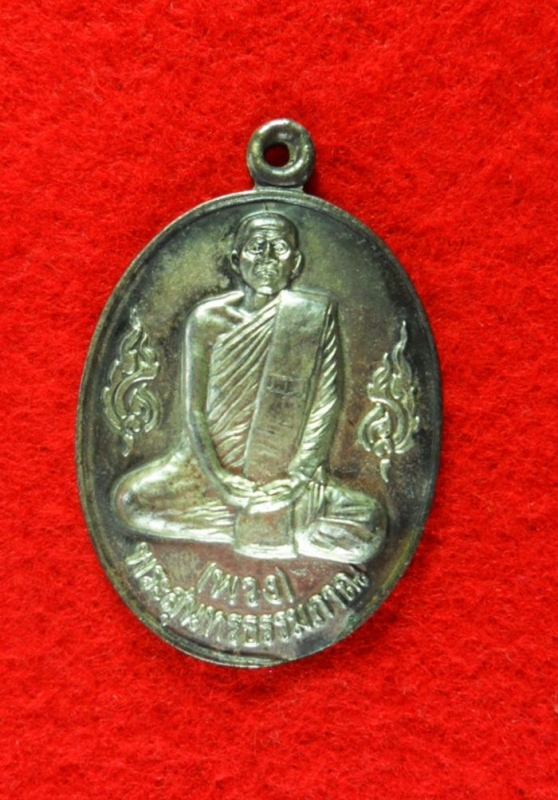 เหรียญหลวงตาพวง รัดศรีธรรมมาราม รุ่น 4 ยโสธร