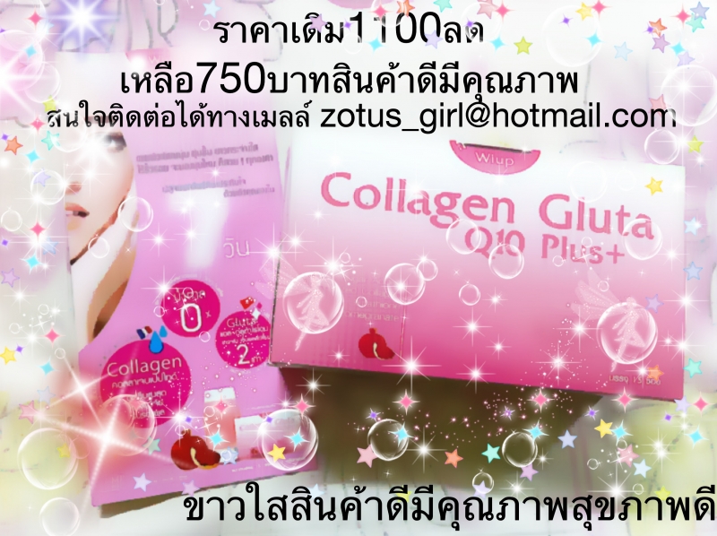 Collagen Q10 Plus