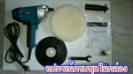 เครื่องขัดสีรถBOLIDคุณภาพญี่ปุ่นปรับความเร็วได้