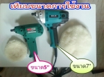 เครื่องขัดสีรถBOLIDคุณภาพญี่ปุ่นปรับความเร็วได้