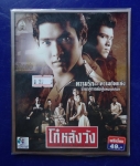 โก๋หลังวัง Born Blood