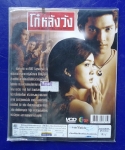 โก๋หลังวัง Born Blood
