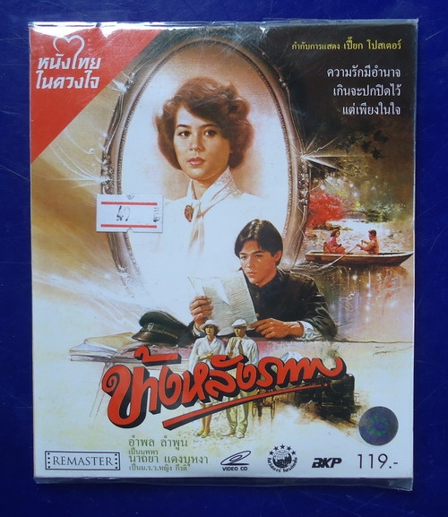 ข้างหลังภาพ