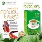 ชาเจียวกู่หลานสมุนไพรไทย รักษาเบาหวาน ลดความดัน แก้ปวดไมเกรน ช้าง 086 010 5510