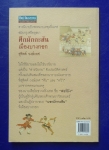 ศึกมักกะสัน เมืองบางกอก