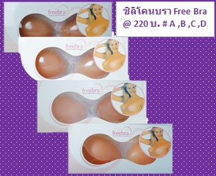 ซิลิโคนบรา กาวในตัว ซิลิโคนบรา กาวในตัว