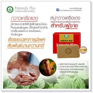 สบู่กวาวเครือแดง(สำหรับผู้ชาย)แก้ นกเขาไม่ขัน เพิ่มขนาดท่านชาย สมรรถภาพทางเพศ ช้ สบู่กวาวเครือแดง(สำหรับผู้ชาย)แก้ นกเขาไม่ขัน เพิ่มขนาดท่านชาย สมรรถภาพทางเพศ ช้