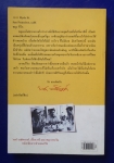 ใต้ถุนป่าคอนกรีต ขบวนหลัง  (ขายแล้วครับ)