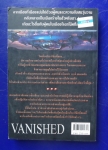 มฤตยูสาบสูญกลืนเมือง VANISHED