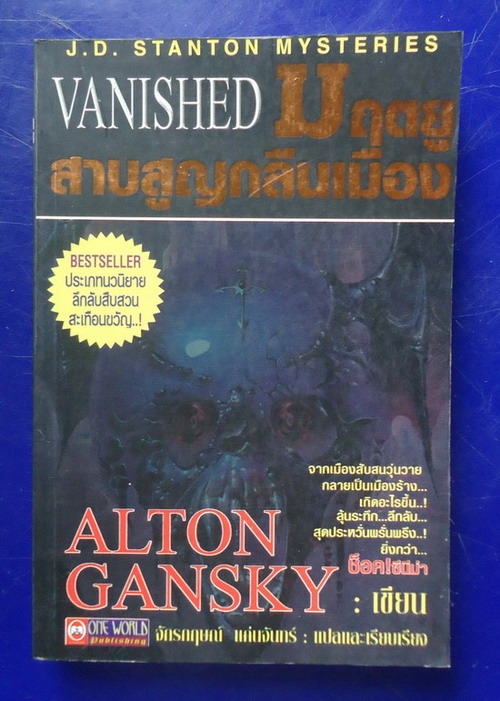 มฤตยูสาบสูญกลืนเมือง VANISHED