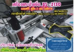 เครื่องแกะป้ายชื่อข้าราชการ เครื่องตัดสติ๊กเกอร์ VECTOR 720 USB โทร 0856698171