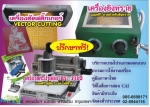 เครื่องพ่นทราย เครื่องยิงทราย แกะสลักลวดลายด้วยเครื่อง 0856698171