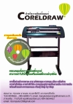 ซีดี วีดีโอ สื่อการสอนโปรแกรม Coreldraw