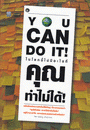 You Can Do It ในโลกนี้ไม่มีอะไรที่คุณทำไม่ได้