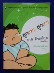 ลูกเขาลูกเรา