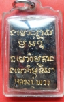 สมเด็จหลวงตาพวงเนื้อพลอยฝังตะกรุดวัดศรีธรรมมารามยโสธร ขายแล้ว