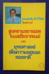 สงครามขยายเขตในเอเซียอาคเนย์และยุทธศาสตร์เพื่อความอยู่รอดของชาติ