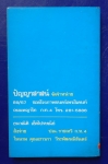 สงครามขยายเขตในเอเซียอาคเนย์และยุทธศาสตร์เพื่อความอยู่รอดของชาติ