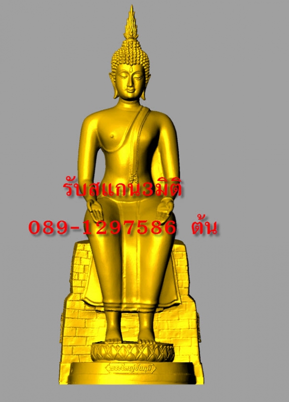 รับสแกน3มิคิ พระ วัตถุมงคล เหรียญพระ ปูนปั้น รูปปั้น สแกนพระ เครื่องสแกนพระ