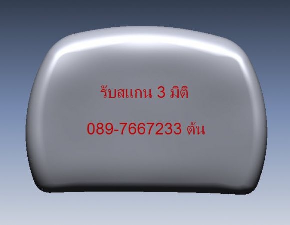 คลิกดูรายละเอียด: รับแปลงไฟล์ STL รับสแกนงาน สแกน3มิติ 3D scanner scan3มิติ