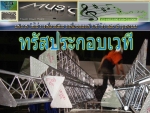เวที ให้เช่าเวทีมินิคอนเสิร์ต แสง-สี-เสียง ให้เช่า ราคาถูก