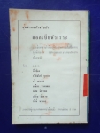 พาชีพิศวาส