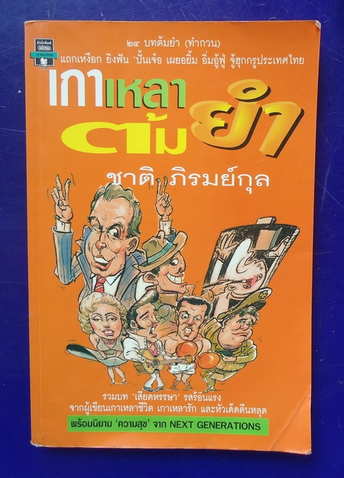 เกาเหลาต้มยำ