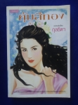 คุ้มสีทอง