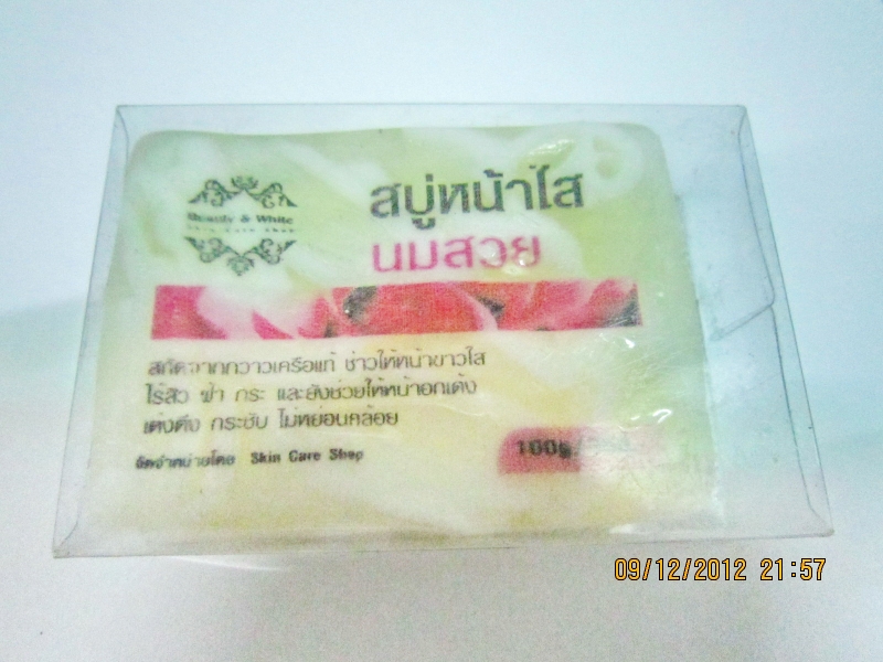 สบู่กวาวเครือ สบู่กวาวเครือ