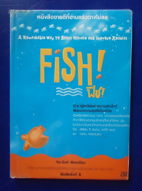 FISH ฟิช